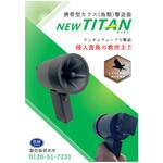 携帯型カラス撃退器 防除研究所