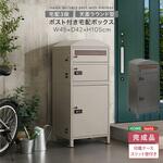 ポスト付き宅配ボックス 宅配3段タイプ ホームテイスト