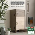 ポスト付きスクエア型宅配ボックス 宅配2段タイプ ホームテイスト