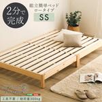 2分で完成!組立簡単ベッド【Trans-トランズ-】(セミシングル) ホームテイスト