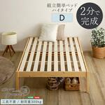 2分で完成!組立簡単ベッド ハイタイプ【Trans-トランズ-】(ダブル) ホームテイスト