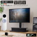 壁寄せ 電動2モーターテレビスタンド【Eir -エイル-】 ホームテイスト