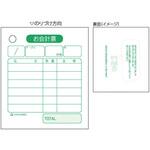 お会計票 ヒサゴ