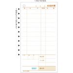 お会計票 No.入 ヒサゴ