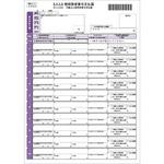 BP1306 健保賞与支払届 A4 ヒサゴ