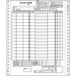 GB247 総合振込用紙 ヒサゴ