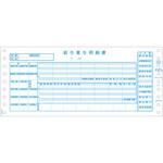 GB993 給与賞与明細書 ヒサゴ