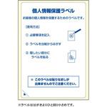 目隠しラベル・返送用はがき全面 ヒサゴ 情報保護ラベル