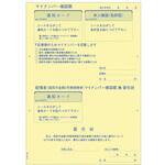 マイナンバー収集用台紙(国民年金第3号被保険者委任状付) ヒサゴ
