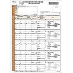 健保算定基礎届 ヒサゴ