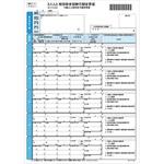 健保月額変更届 ヒサゴ
