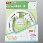 自動洗濯機用給水ホース 50cm KVK