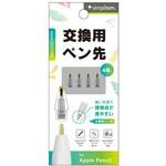 Apple Pencil専用 交換ペン先 金属製ペン先で削れにくい 4個セット クリア トリニティ