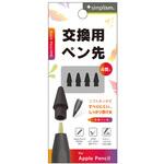 Apple Pencil専用 交換ペン先 4個セット ブラック トリニティ