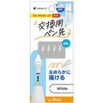 TRINITY スタイラスペン TR-IPD25-SP-WT専用 交換ペン先 4個セット ホワイト トリニティ