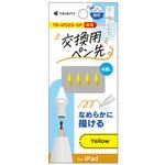 TRINITY スタイラスペン TR-IPD25-SP-YL専用 交換ペン先 4個セット イエロー トリニティ