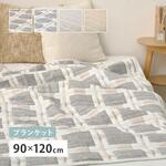 ブランケット 約90×120cm スクエア 萩原