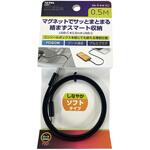 マグネットフラットソフトケーブルCC SEIWA(セイワ)