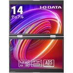 フルHD対応14型デュアル(2画面)モバイルディスプレイ I ・O DATA(アイ・オー・データ)
