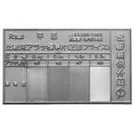 Ra平面正面フライス用粗さ標準片 日本金属電鋳