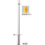 ピラーFPA-7 車止めスチール片フック交換用本体 サンポール