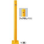 ピラーFPA-7 車止めスチールフックなし サンポール ポール型 【通販