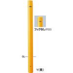 ピラーFPA-8 車止めスチールフックなし サンポール