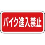 路面標示サイン RS サンポール