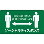 ソーシャルディスタンス表示プレート Reelex