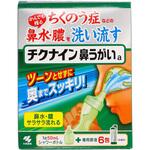 チクナイン鼻洗浄器 小林製薬