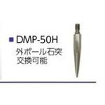 DMP-50H DMピンポール用石突 マイゾックス