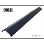 棟包み 千代田鋼鉄工業