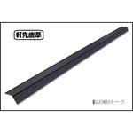 軒先唐草 千代田鋼鉄工業