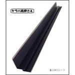 ケラバ雨押さえ 千代田鋼鉄工業