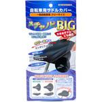 ME-BIG サドルカバー メチャノビBIG MARUTO(大久保製作所)