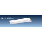 交換形LEDベース器具 本体 20形 逆富士形【光源ユニット別売】 日立