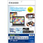 PF401 抗菌ブルーライトカット液晶保護フィルム ノーカット ヒサゴ