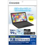 PF403 抗菌ブルーライトカット液晶保護フィルム Chromebook/Windows PC 10.1インチ画面対応 ヒサゴ