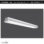 直管型LEDベースライト 【通販モノタロウ】 施設・屋外照明