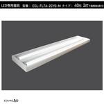 直管型LED(埋込下面開放) 【通販モノタロウ】 直管型LEDベースライト