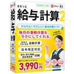 DE-447 ささっと給与計算2 デネット