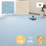抗菌敷き詰めカーペット ミーテ(折畳) 萩原
