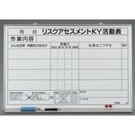 EA983BT-3 450x600mm リスクアセスメント活動ボード エスコ