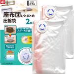 Ba座布団圧縮袋 LEC(レック)