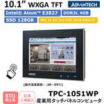 TPC-1051WP-MO Intel(R) AtomTM プロセッサ搭載/10.1インチWXGA TFT産業用タッチパネルコンピュータ(動作温度範囲：-20 ～ 55℃)TPC-1051WP-MO Advantech(アドバンテック)