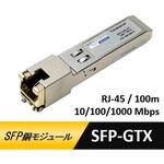 産業グレードSFP 1Gbps銅モジュール Advantech(アドバンテック)