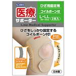 エルモ 医療サポーター ひざ用固定帯コイルボーン付 日進医療器