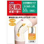 エルモ 医療サポーター ひざ用薄手コイルボーン付 日進医療器