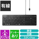 キーボード 有線 USB接続 メンブレン式 テンキー付き 静音 抗菌 排水機構 エレコム