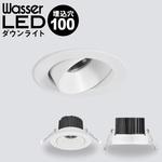 wasser_downlight603 wasser_downlight603LED スプリング式ダウンライト 90 ～ 100Φ 埋め込み 白色 ホワイト (4000K) 大河商事